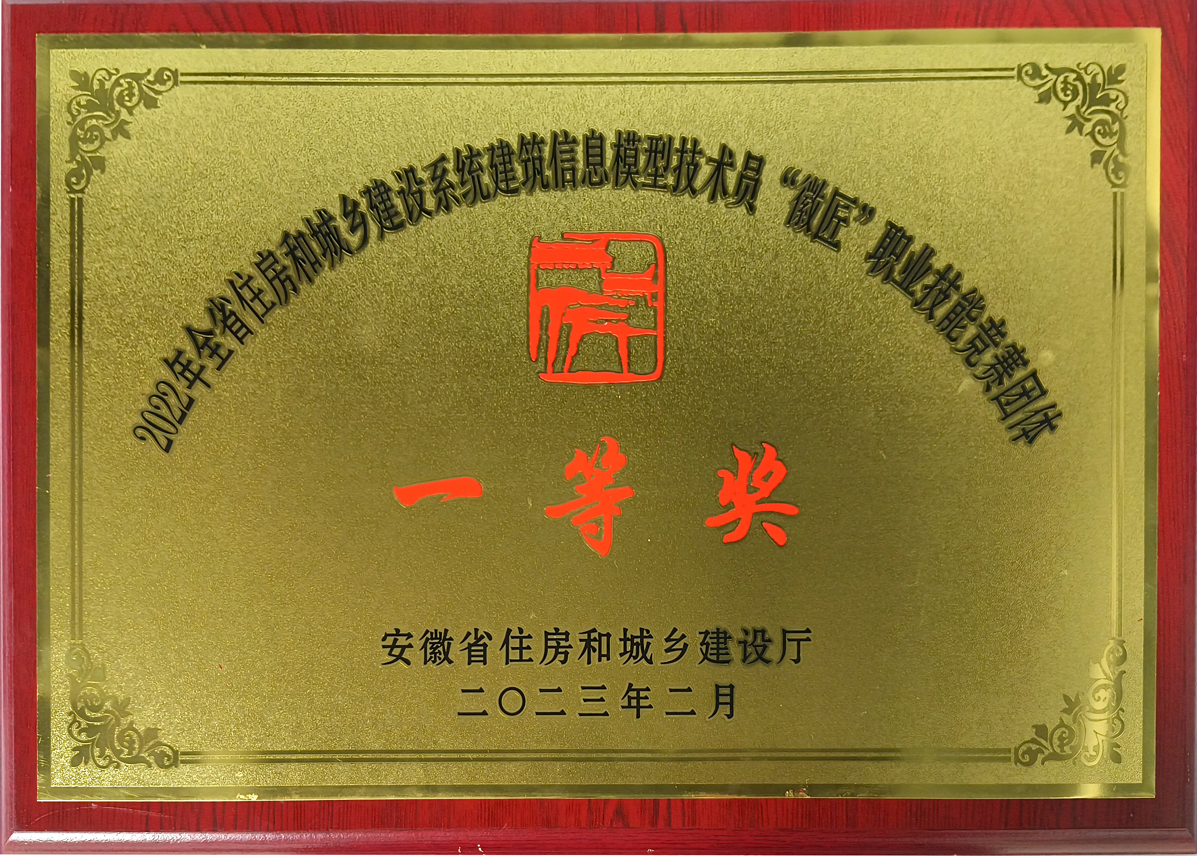 安徽省BIM一等獎
